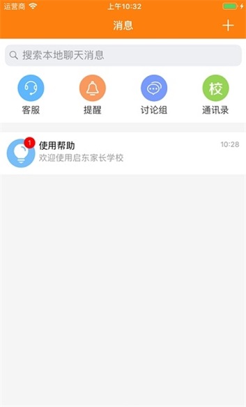 启东家长学校截图