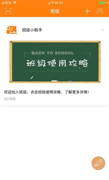 启东家长学校截图