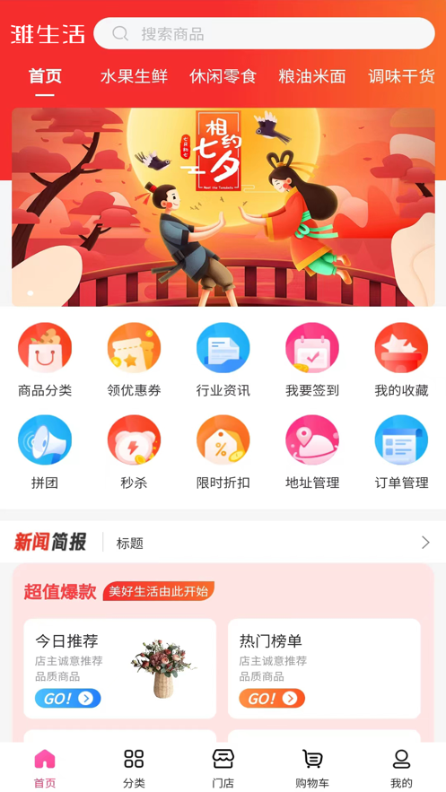 濰生活