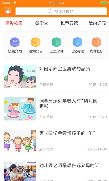 启东家长学校截图