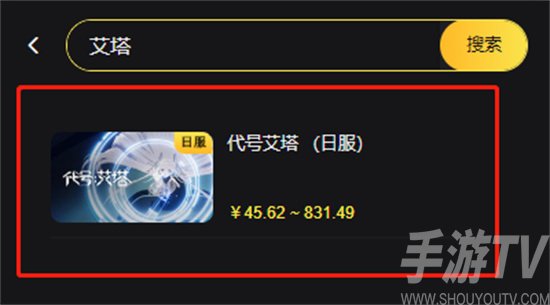 艾塔纪元日服怎么充值 外服海外充值教程[多图]图片1