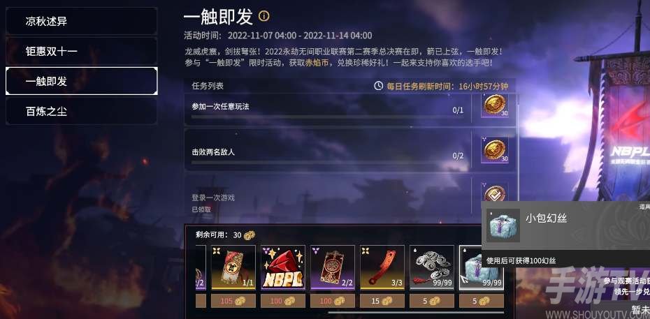 永劫无间一触即发活动答案攻略