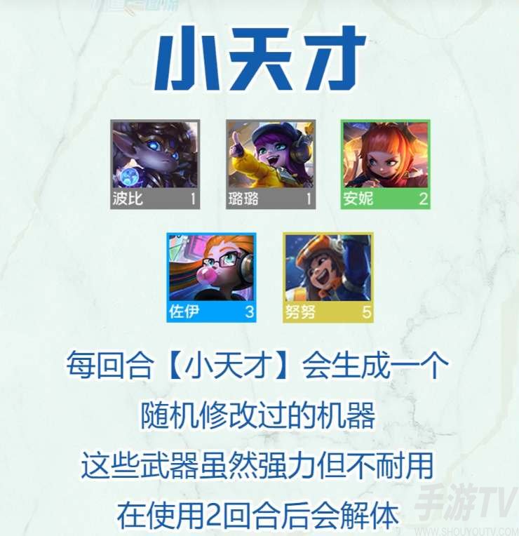 云顶之弈s8小天才羁绊攻略