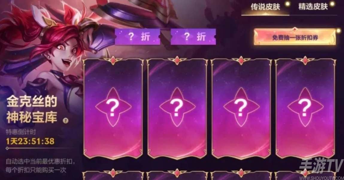英雄联盟手游金克丝的神秘宝库活动攻略