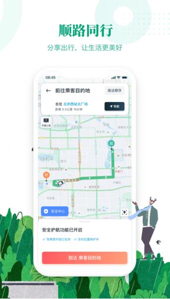 滴滴順風車司機端app