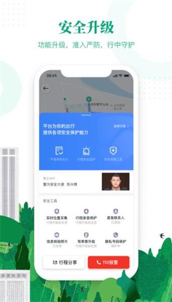 滴滴順風車司機端app