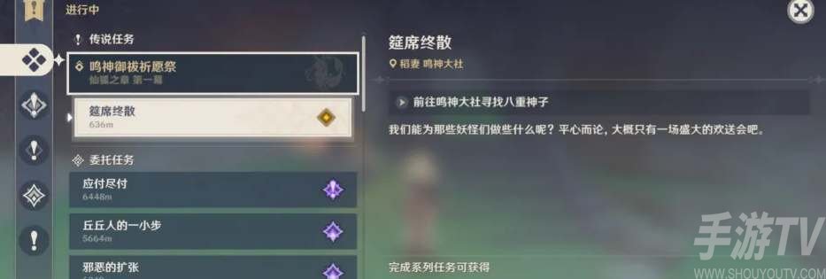 原神筵席终散任务攻略