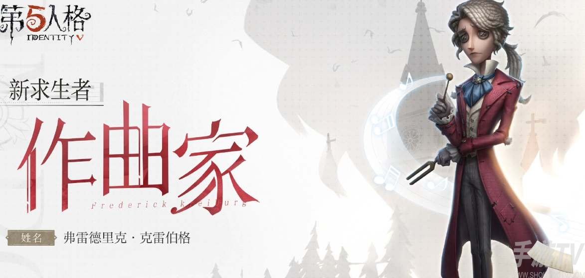 第五人格求生者作曲家技能介绍