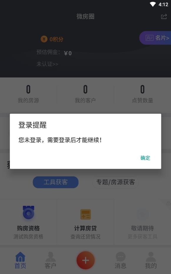 微房圈截图