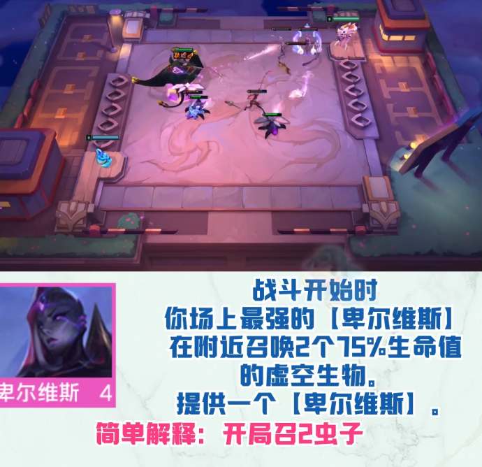 雲頂之弈s8卑爾維斯強化效果是什麼 卑爾維斯強化效果一覽
