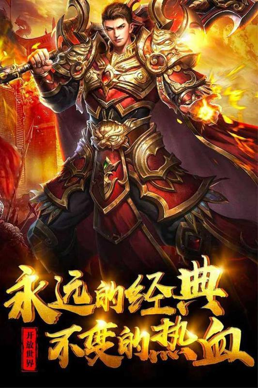 傳奇超高爆率版