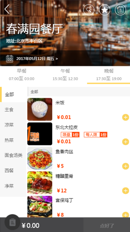 团餐宝