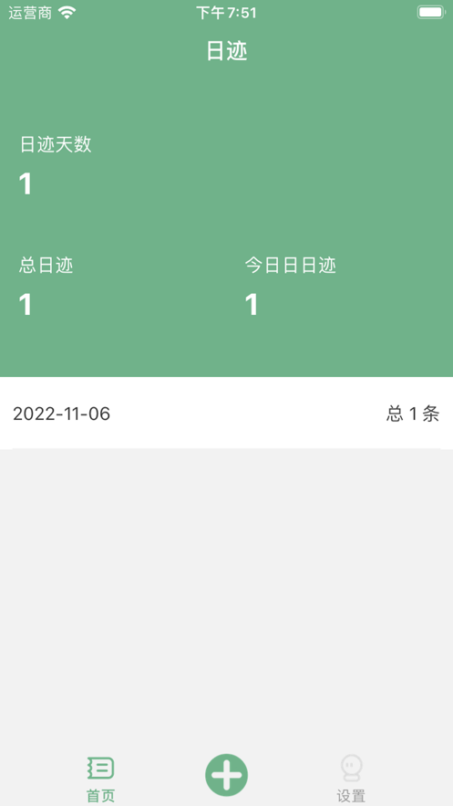 随手日迹
