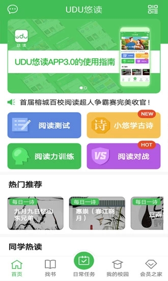 udu悠读
