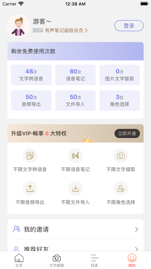 有声笔记