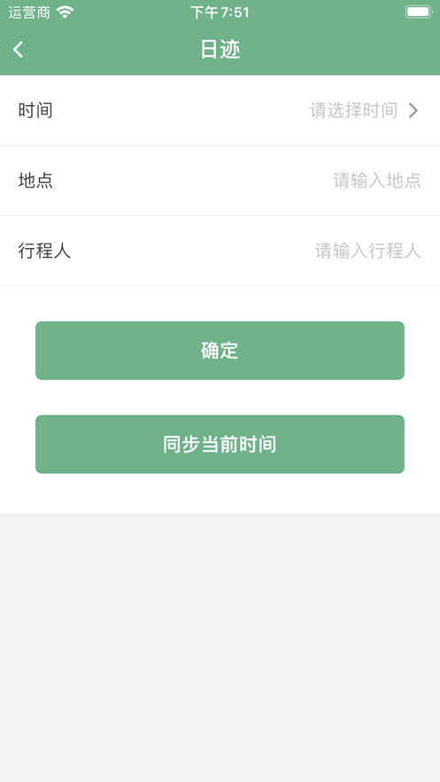 随手日迹
