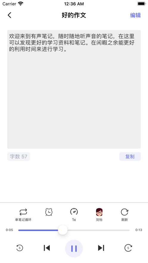 有声笔记