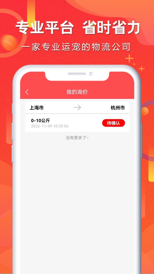 易丰宠物托运截图