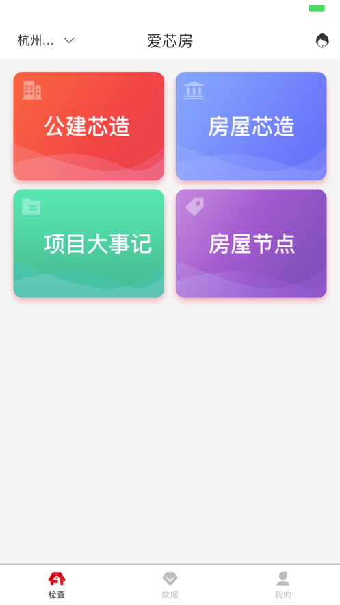 爱芯房截图