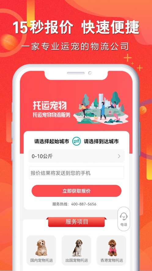 易丰宠物托运截图