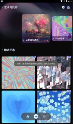 AI梦境生成器UniDream截图