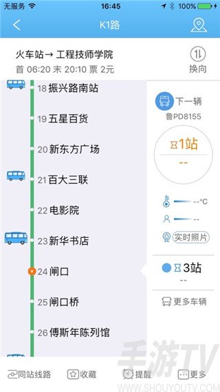 水城通e行app