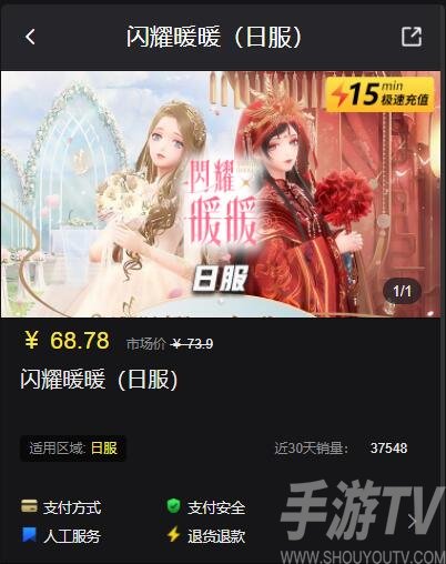 閃耀暖暖日服怎麼充值 日服優惠充值教程[多圖]圖片3
