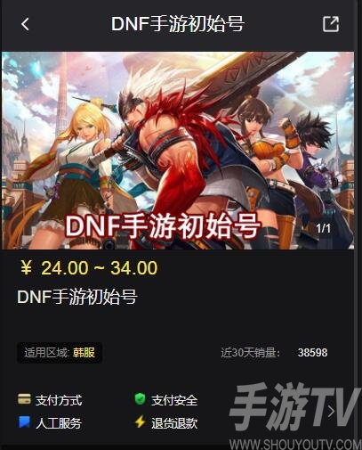 dnf韓服賬號怎麼獲得 海外遊戲賬號獲取攻略[多圖]圖片2