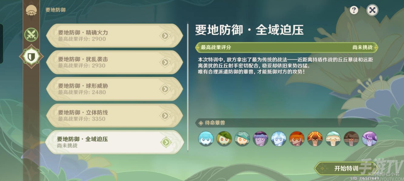 原神要地防禦全域壓迫攻略 要地防禦全域壓迫通關陣容推薦[多圖]圖片1