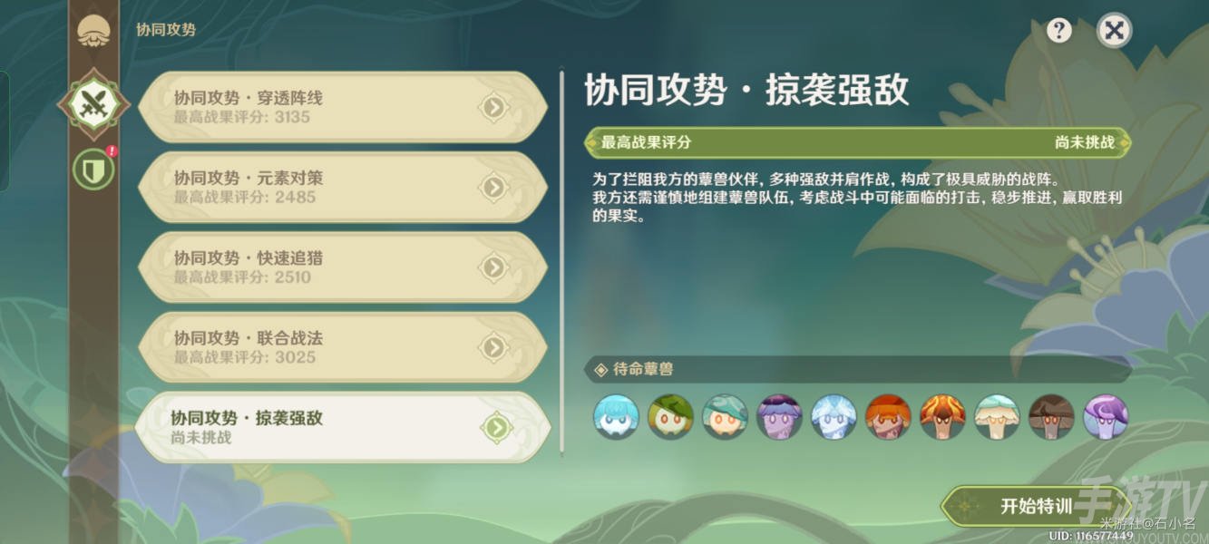 原神協同攻勢掠襲強敵攻略 協同攻勢第五天掠襲強敵陣容推薦[多圖]圖片1