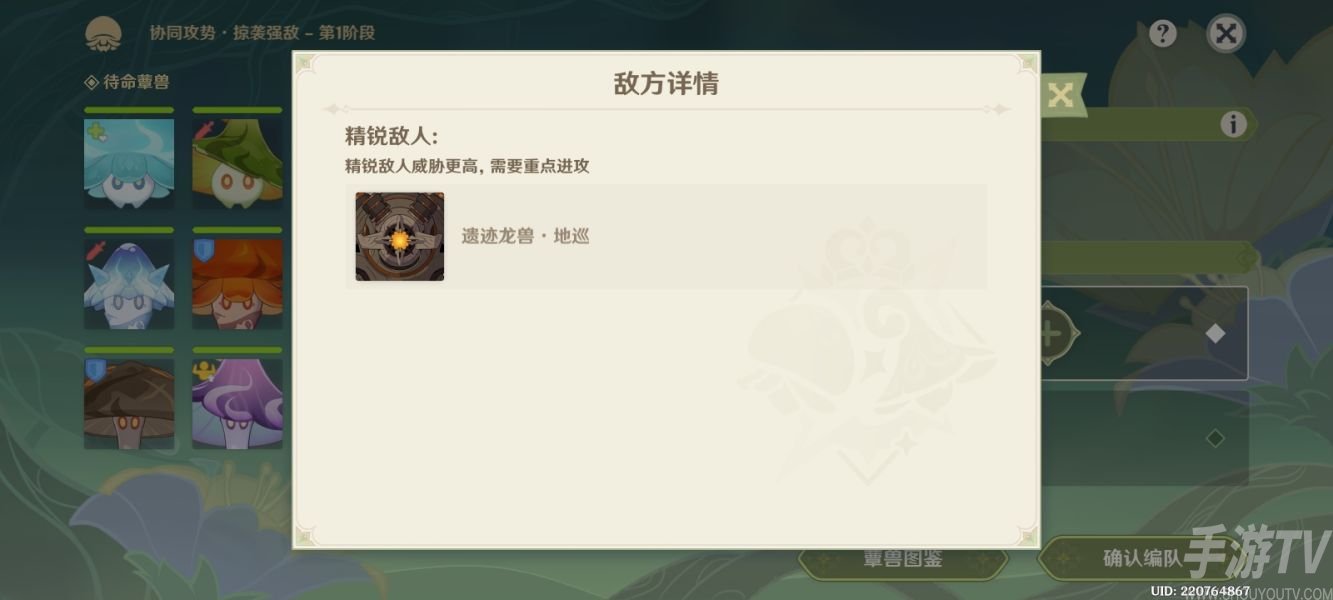 原神協同攻勢掠襲強敵攻略 協同攻勢第五天掠襲強敵陣容推薦[多圖]圖片2