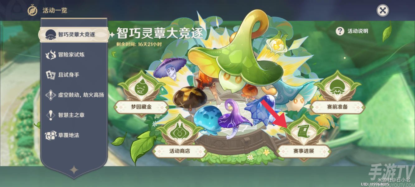 原神智巧靈蕈大競逐第五天攻略 協同攻勢要地防禦第五天通關流程[多圖]圖片1
