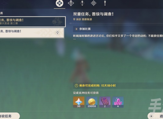 原神雙重任務晉級與調查怎麼玩 雙重任務晉級與調查任務攻略
