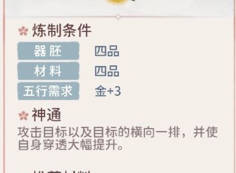 我的門派金羽穿山劍屬性怎麼樣 金羽穿山劍屬性介紹一覽