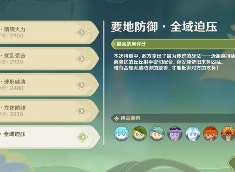 原神要地防禦全域壓迫怎麼通關 要地防禦全域壓迫通關陣容攻略