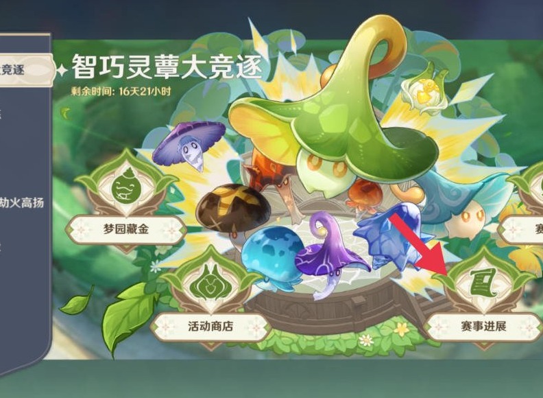 原神智巧靈蕈大競逐第五天怎麼通關 協同攻勢要地防禦第五天通關攻略