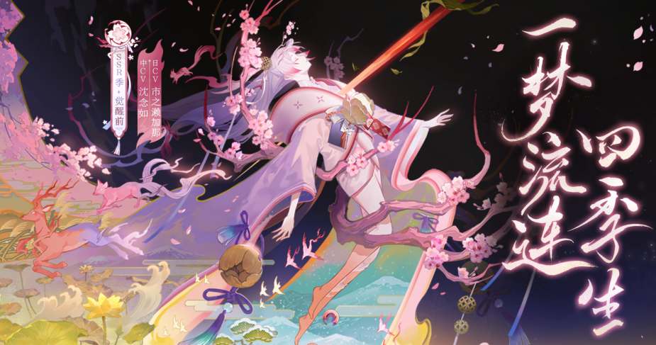 陰陽師ssr季式神怎麼樣 陰陽師ssr季式神介紹攻略