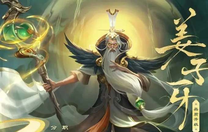 王者榮耀薑子牙封神方法是什麼 王者榮耀薑子牙封神方法攻略
