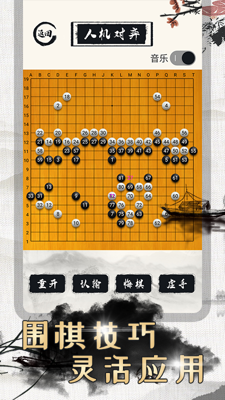 棋院围棋启蒙