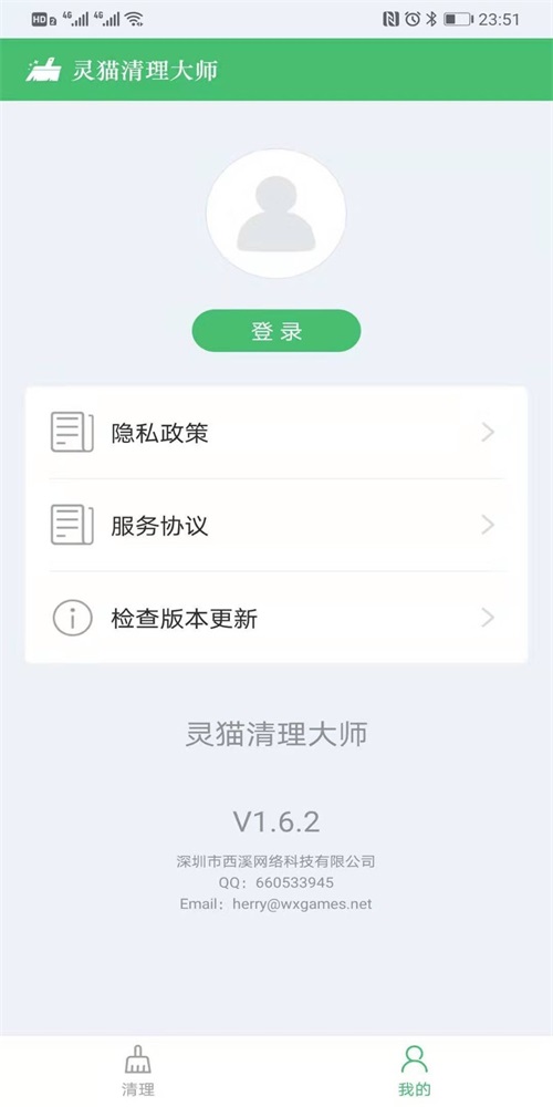 灵猫清理大师截图