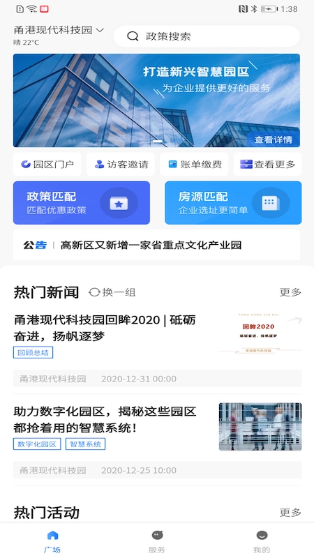 園企行企業端