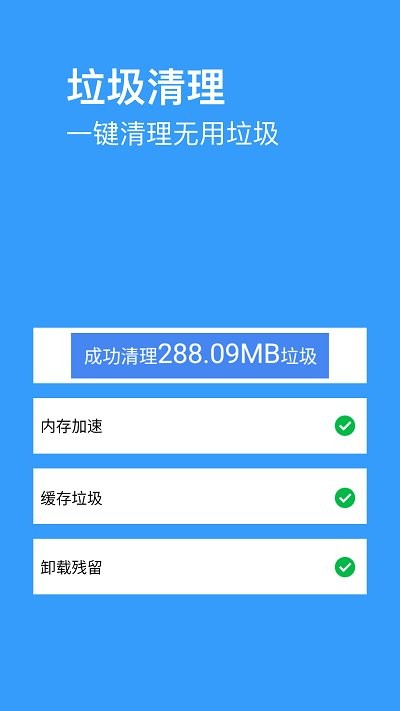 垃圾清理大師pro