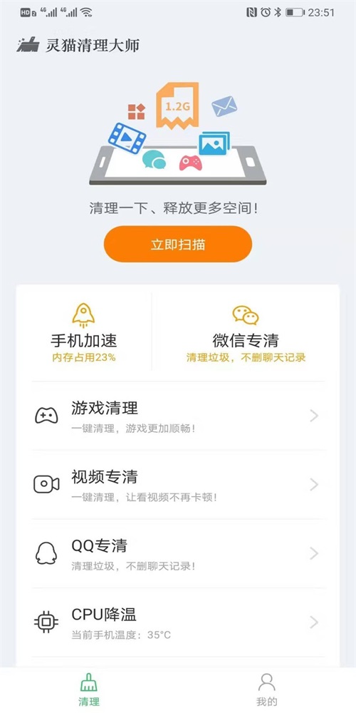 灵猫清理大师截图