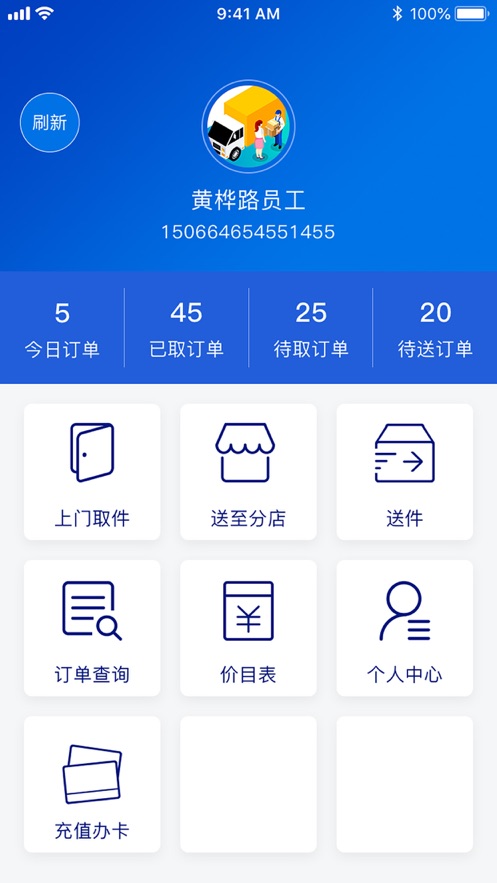 洗衣通配送