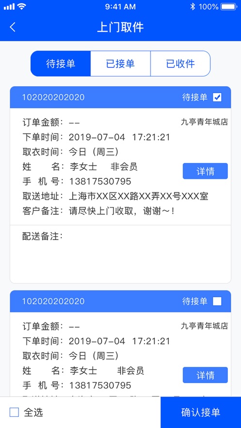 洗衣通配送