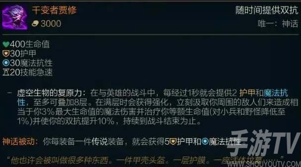 英雄聯盟千變者賈修裝備介紹