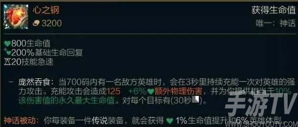 英雄聯盟心之鋼裝備屬性一覽