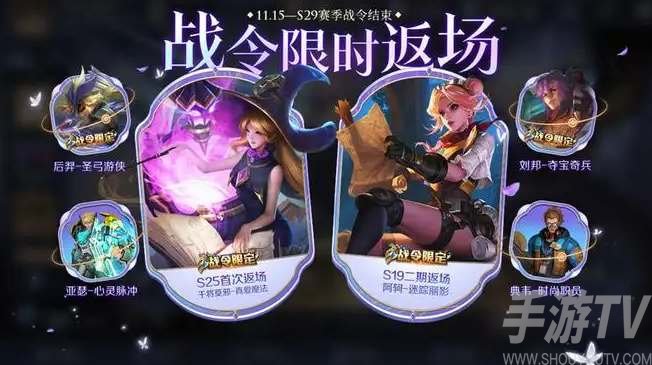 王者榮耀s29戰令返場皮膚是什麼
