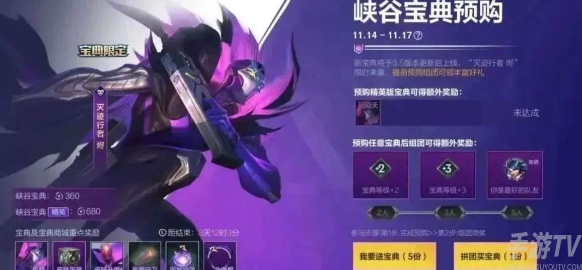 英雄聯盟手遊3.5峽穀寶典拚團購買方法