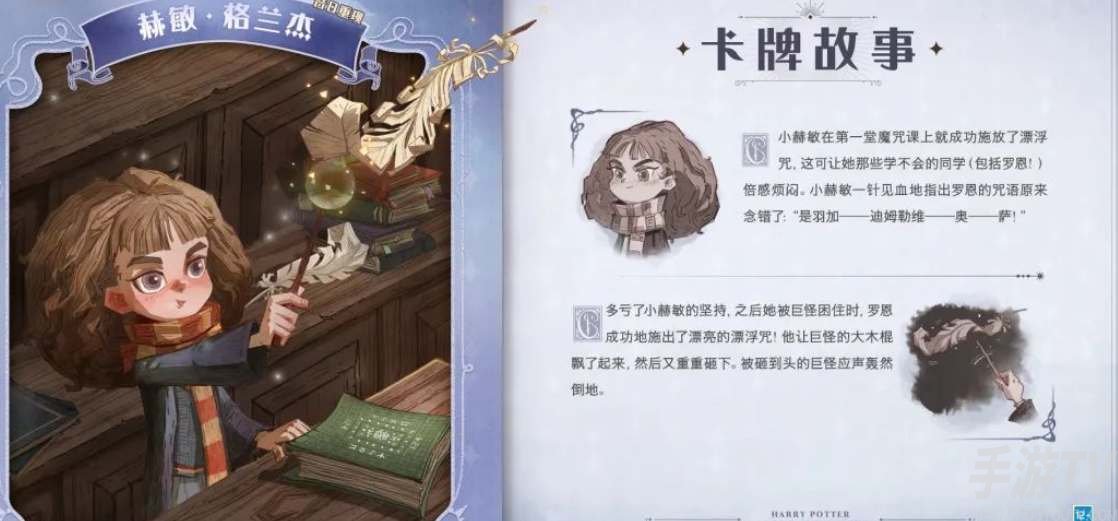 哈利波特魔法覺醒昔日重現赫敏卡牌介紹